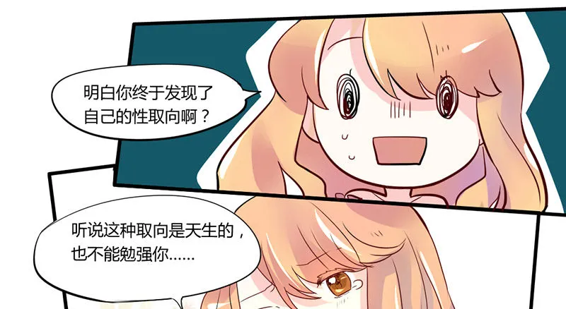 魔王！诚如言灵所说 第22页