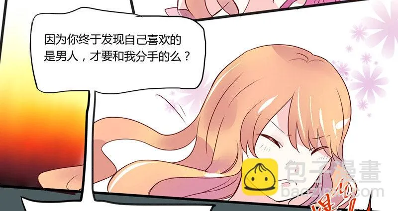 魔王！诚如言灵所说 第24页
