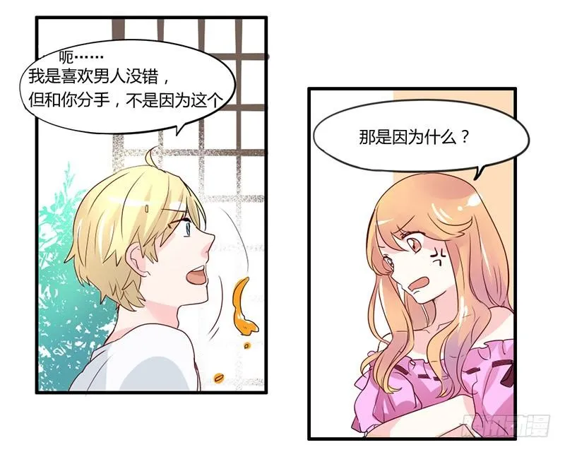 魔王！诚如言灵所说 第28页