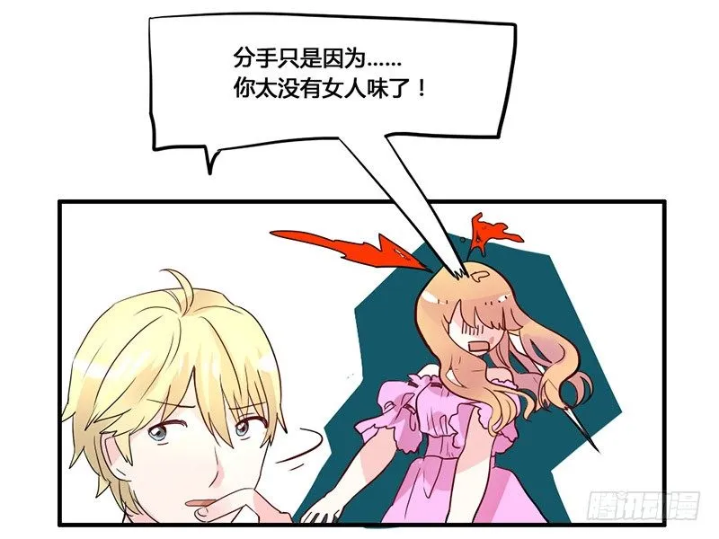 魔王！诚如言灵所说 第29页