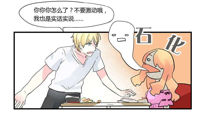 魔王！诚如言灵所说 第32页