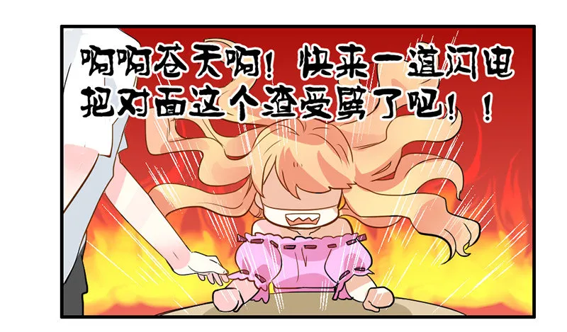 魔王！诚如言灵所说 第34页