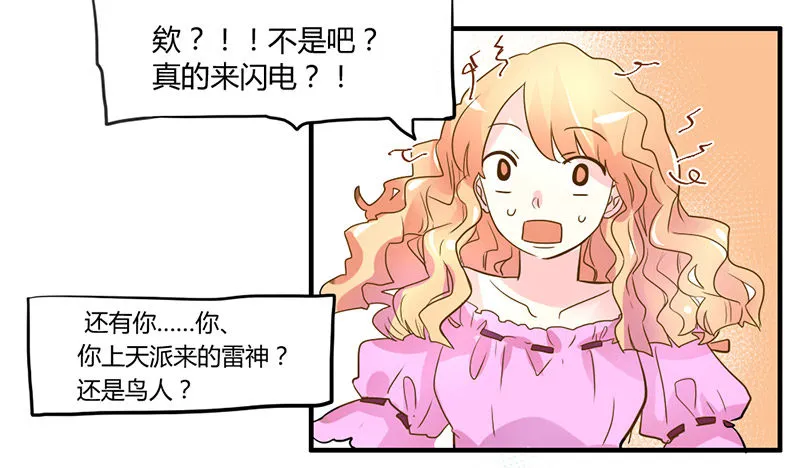 魔王！诚如言灵所说 第45页