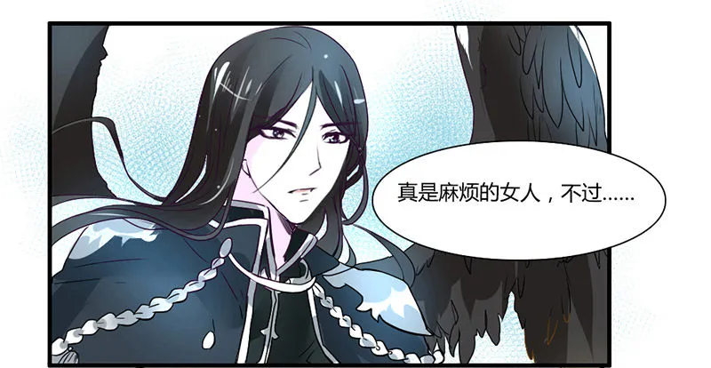 魔王！诚如言灵所说 第46页