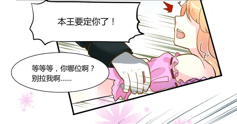 魔王！诚如言灵所说 第47页