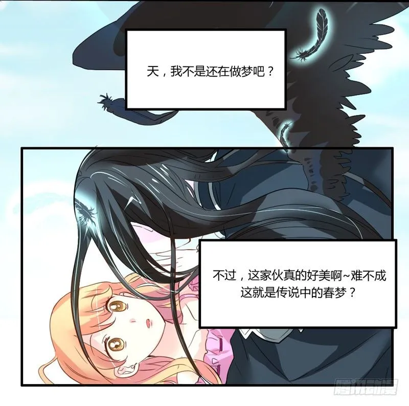凡人，你看够了吗？ 第7页