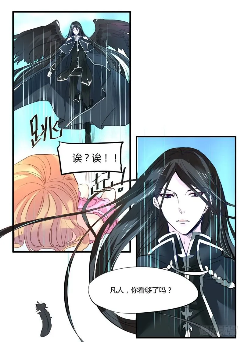 凡人，你看够了吗？ 第8页