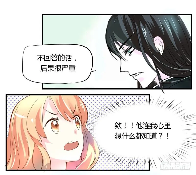 凡人，你看够了吗？ 第11页