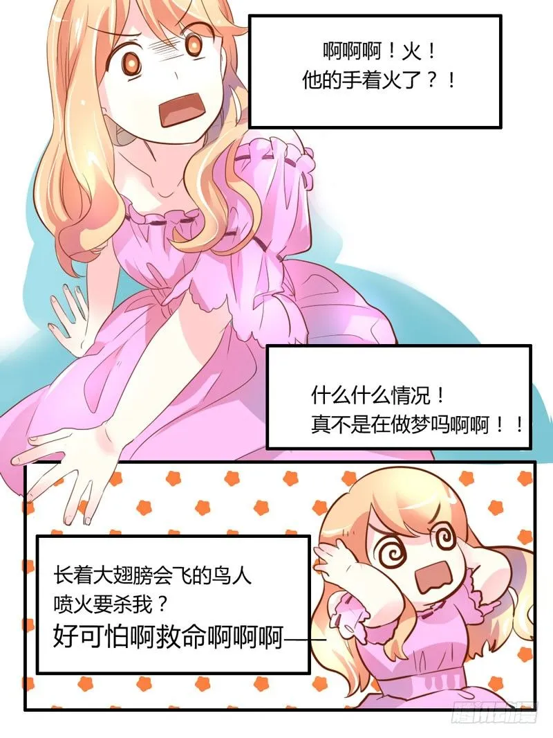 凡人，你看够了吗？ 第13页