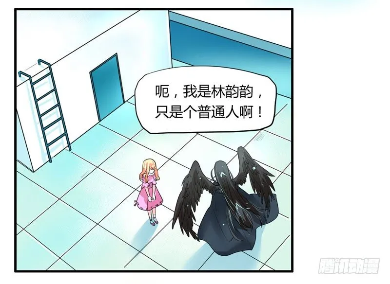 凡人，你看够了吗？ 第19页