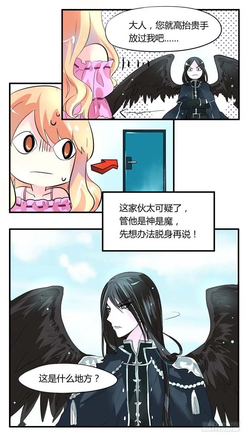 凡人，你看够了吗？ 第20页