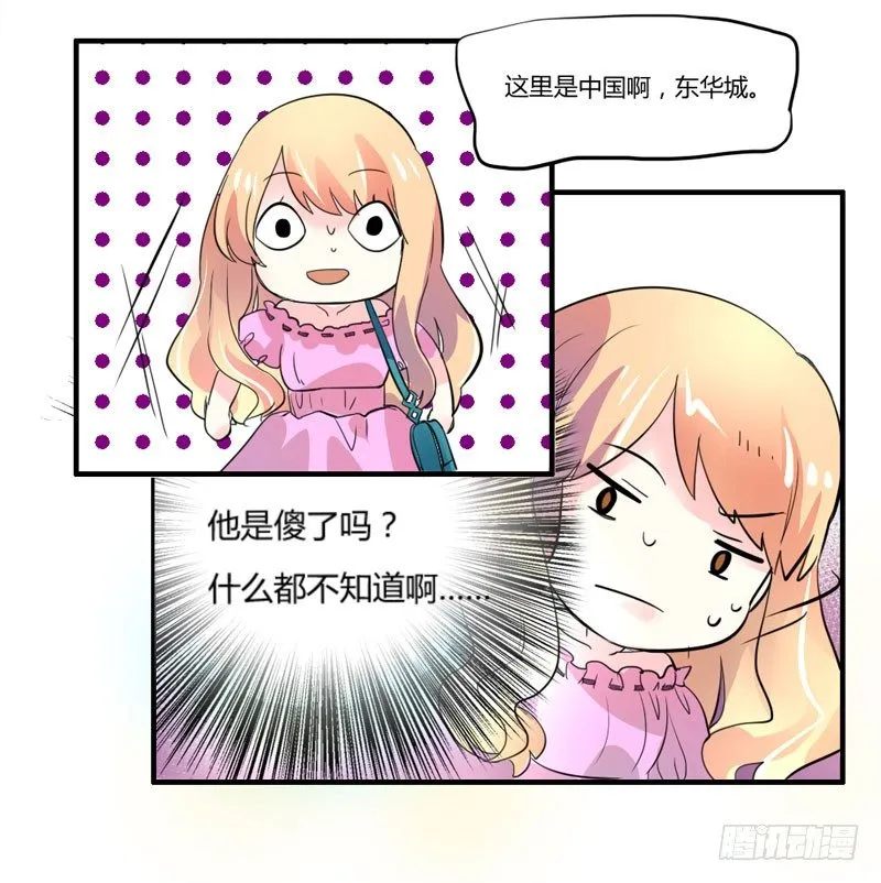 凡人，你看够了吗？ 第24页