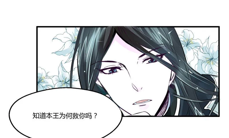 以吻为名的契约？！ 第8页