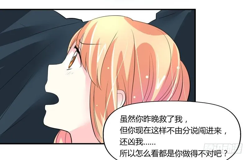 以吻为名的契约？！ 第33页