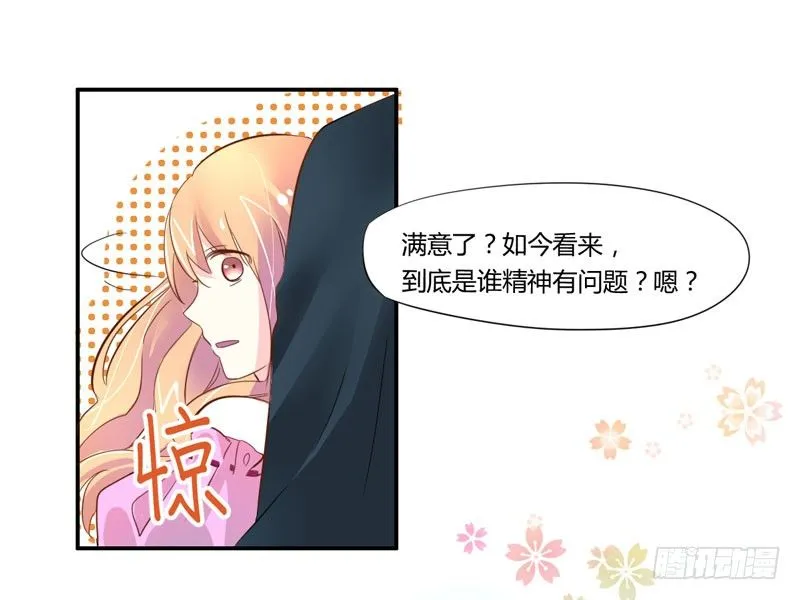 危机？魔王冷对前男友！ 第2页