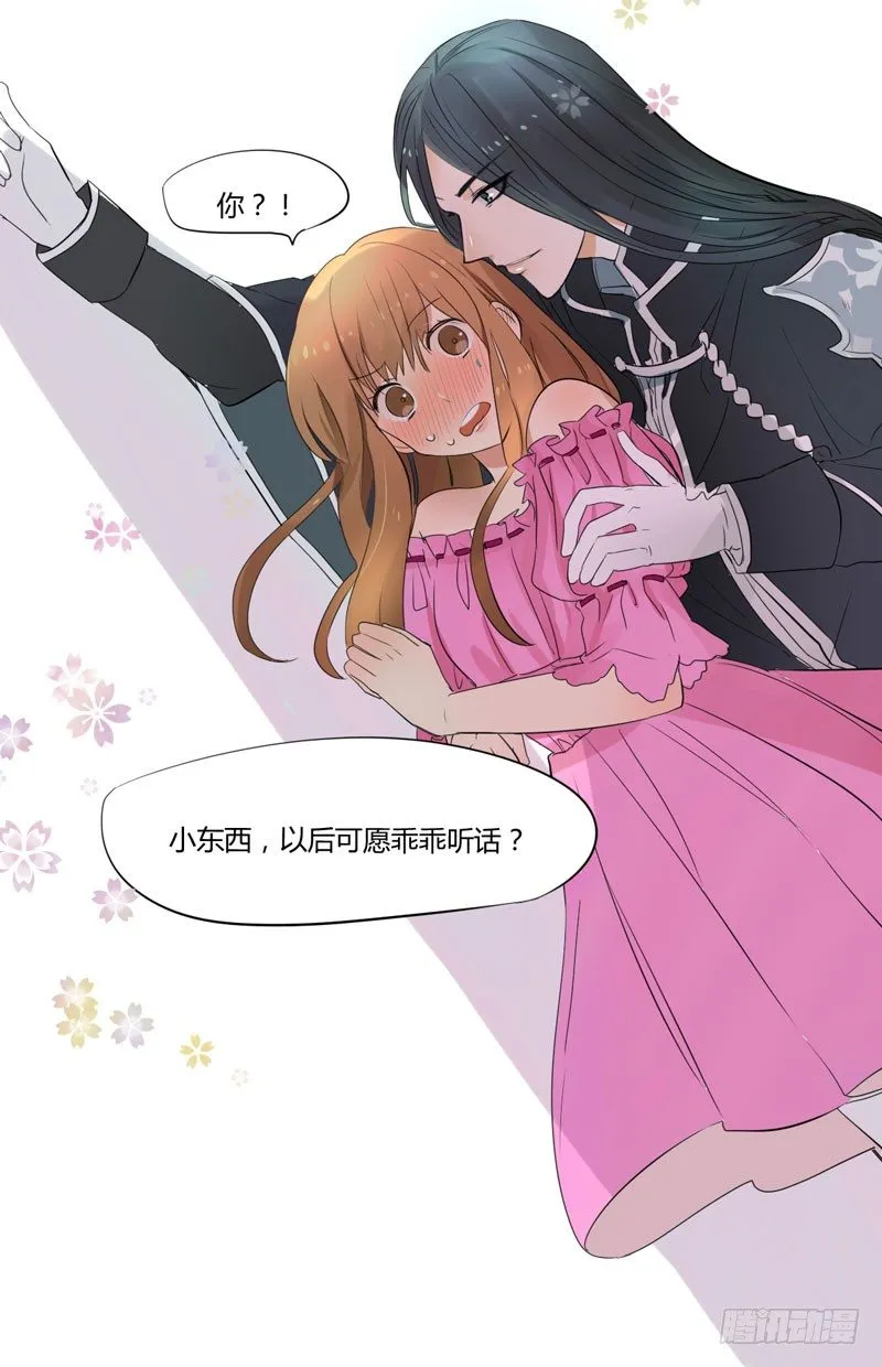 危机？魔王冷对前男友！ 第3页