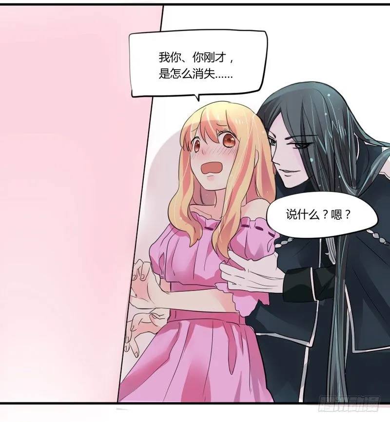 危机？魔王冷对前男友！ 第4页