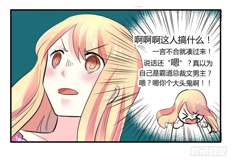 危机？魔王冷对前男友！ 第5页
