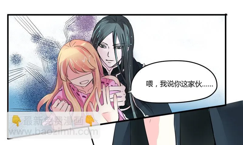 危机？魔王冷对前男友！ 第7页