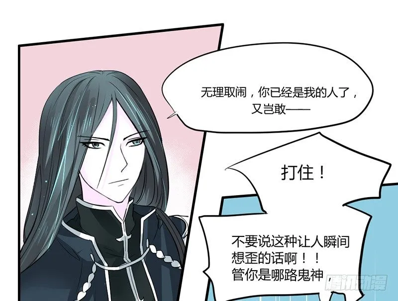 危机？魔王冷对前男友！ 第10页