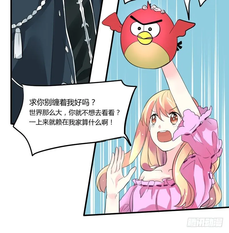 危机？魔王冷对前男友！ 第11页