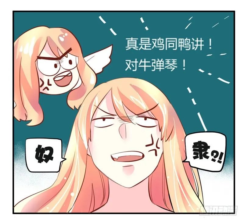 危机？魔王冷对前男友！ 第15页