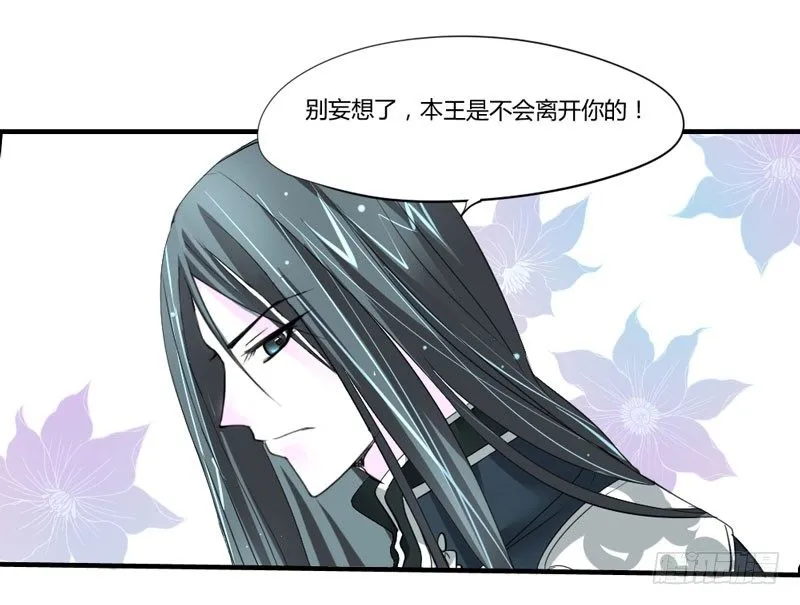 危机？魔王冷对前男友！ 第19页