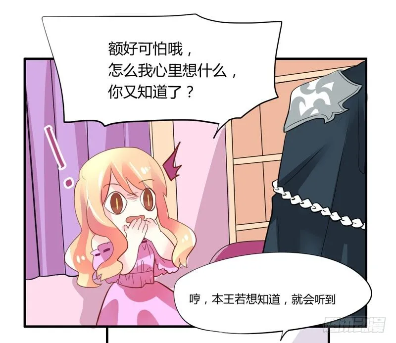危机？魔王冷对前男友！ 第20页
