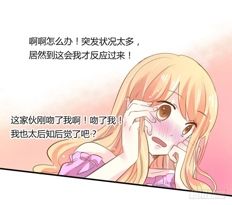 危机？魔王冷对前男友！ 第23页