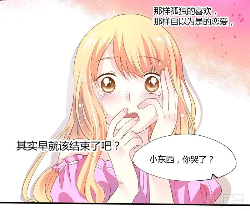 危机？魔王冷对前男友！ 第27页