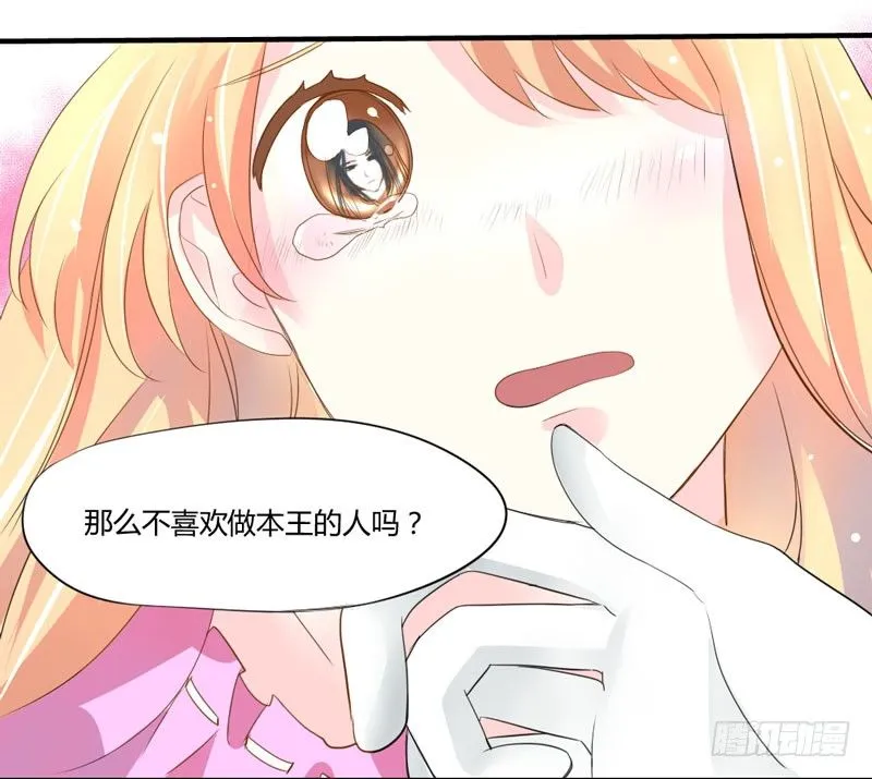 危机？魔王冷对前男友！ 第28页
