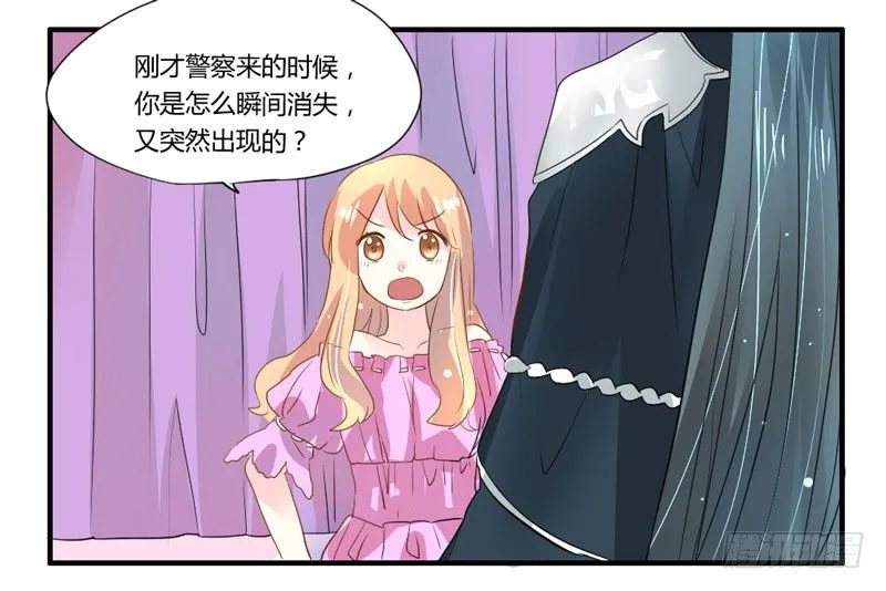 危机？魔王冷对前男友！ 第32页