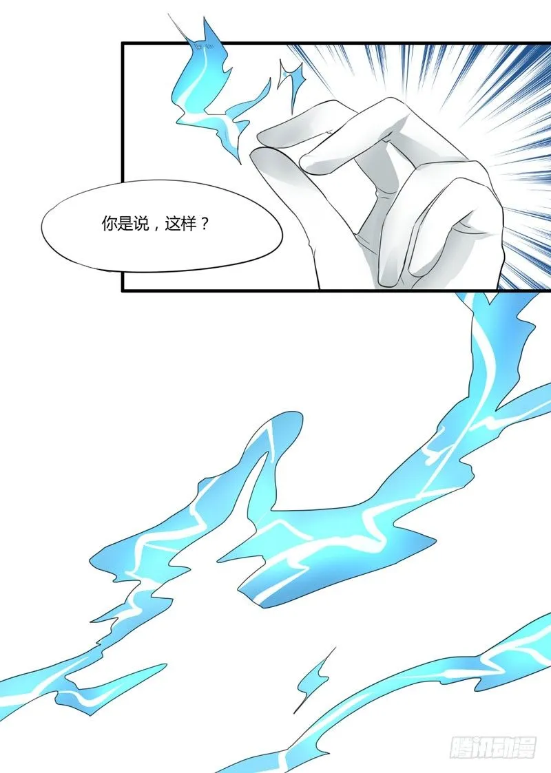 危机？魔王冷对前男友！ 第33页