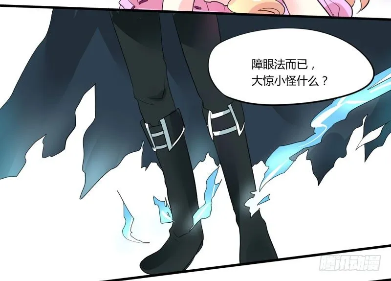 危机？魔王冷对前男友！ 第36页