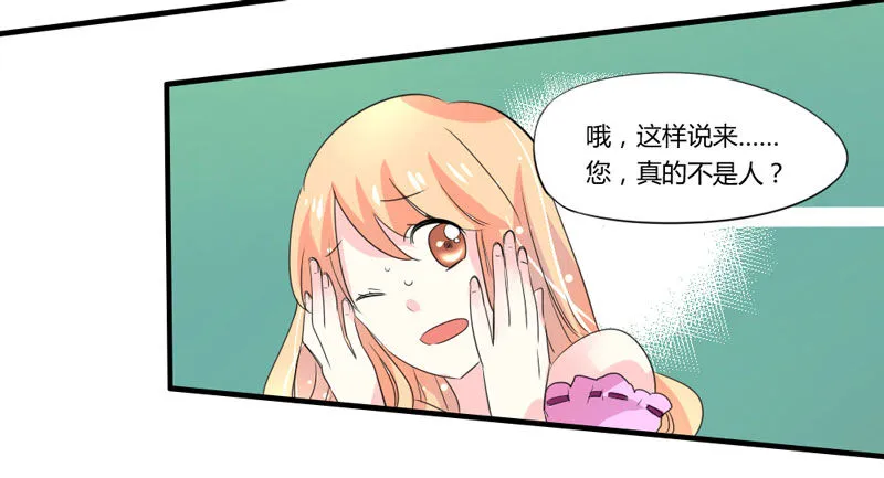 危机？魔王冷对前男友！ 第37页
