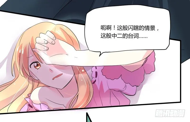 危机？魔王冷对前男友！ 第41页