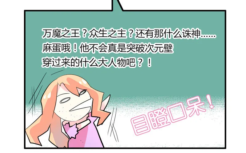 危机？魔王冷对前男友！ 第42页