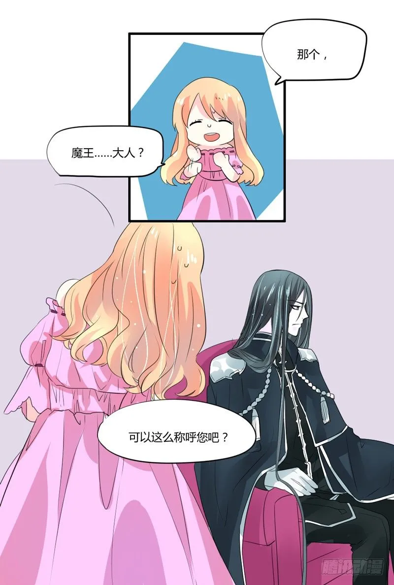 危机？魔王冷对前男友！ 第44页