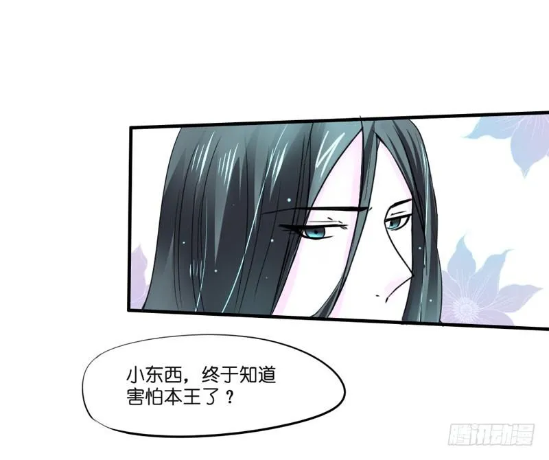 危机？魔王冷对前男友！ 第45页