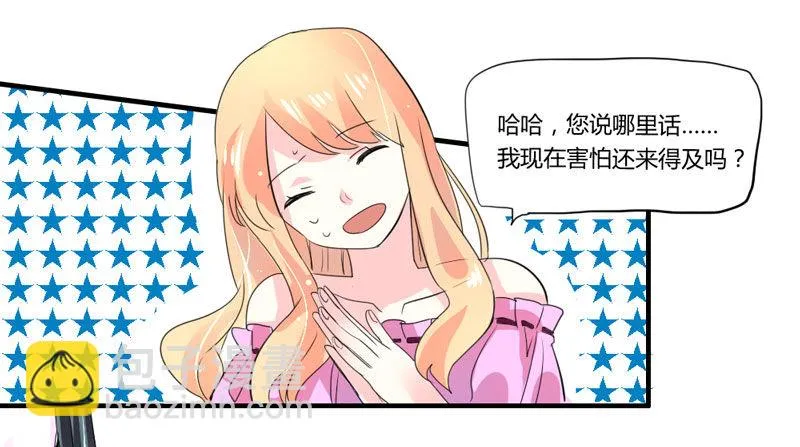 危机？魔王冷对前男友！ 第46页