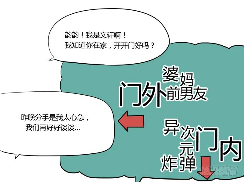 危机？魔王冷对前男友！ 第53页