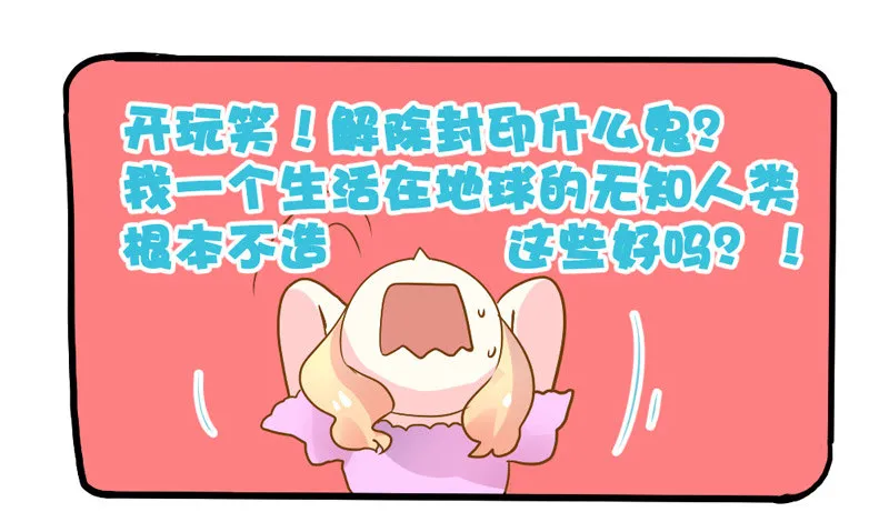 与魔王的约定~ 第8页