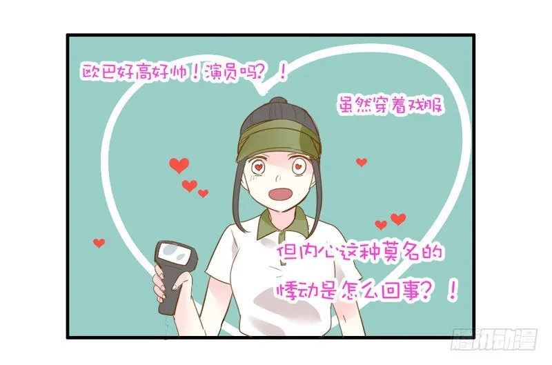 煮面给你吃~ 第18页