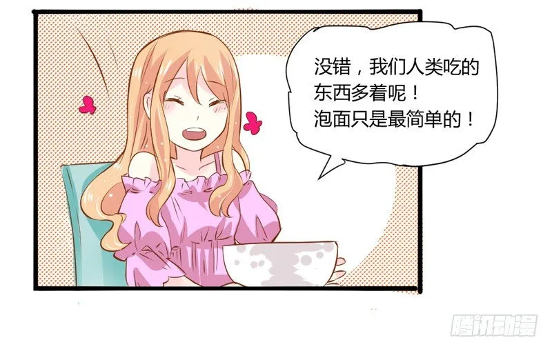 煮面给你吃~ 第43页