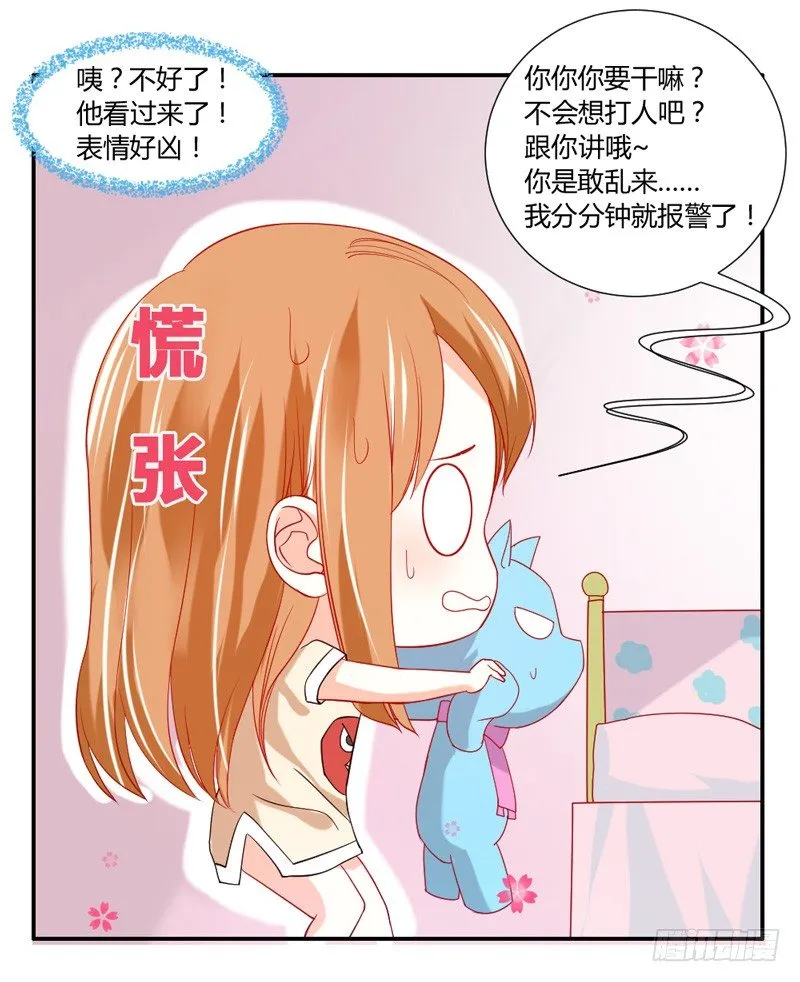 蓝太郎看着你 第30页