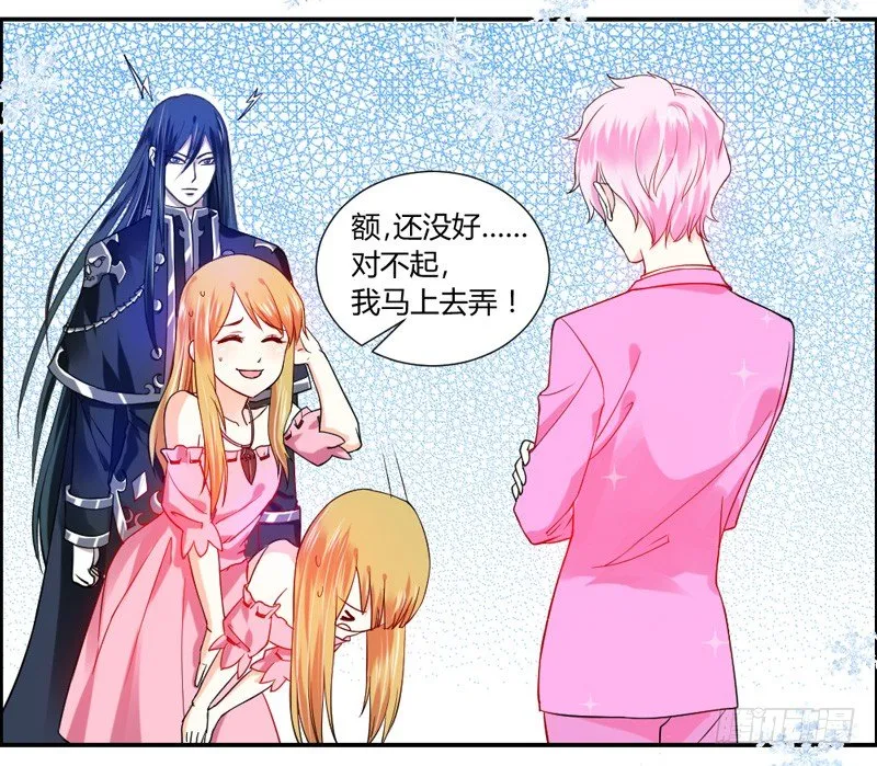 魔王的惩罚？ 第16页