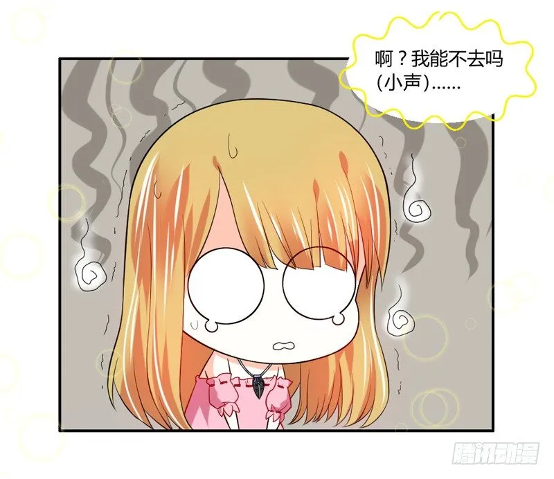 魔王的惩罚？ 第21页