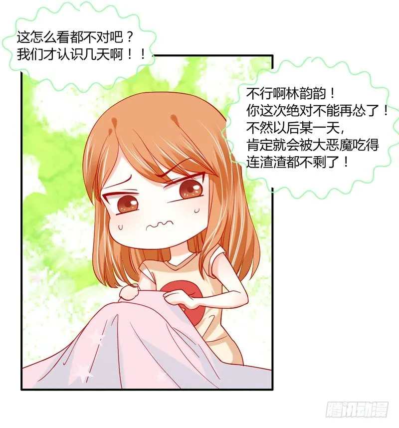萌动不安的心！ 第18页