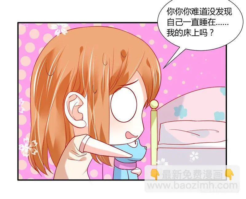 不能说的秘密！ 第5页