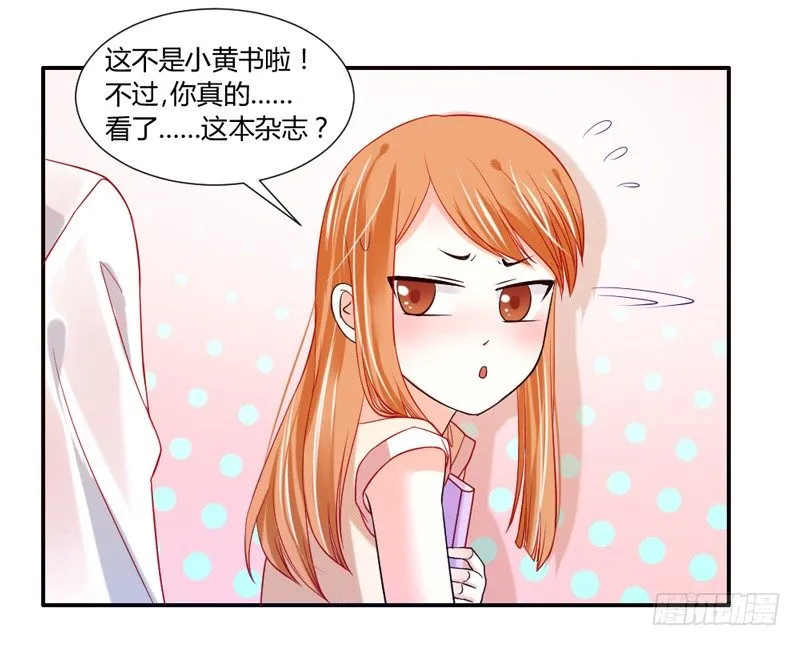 不能说的秘密！ 第25页